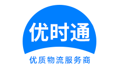 溧水县到香港物流公司,溧水县到澳门物流专线,溧水县物流到台湾